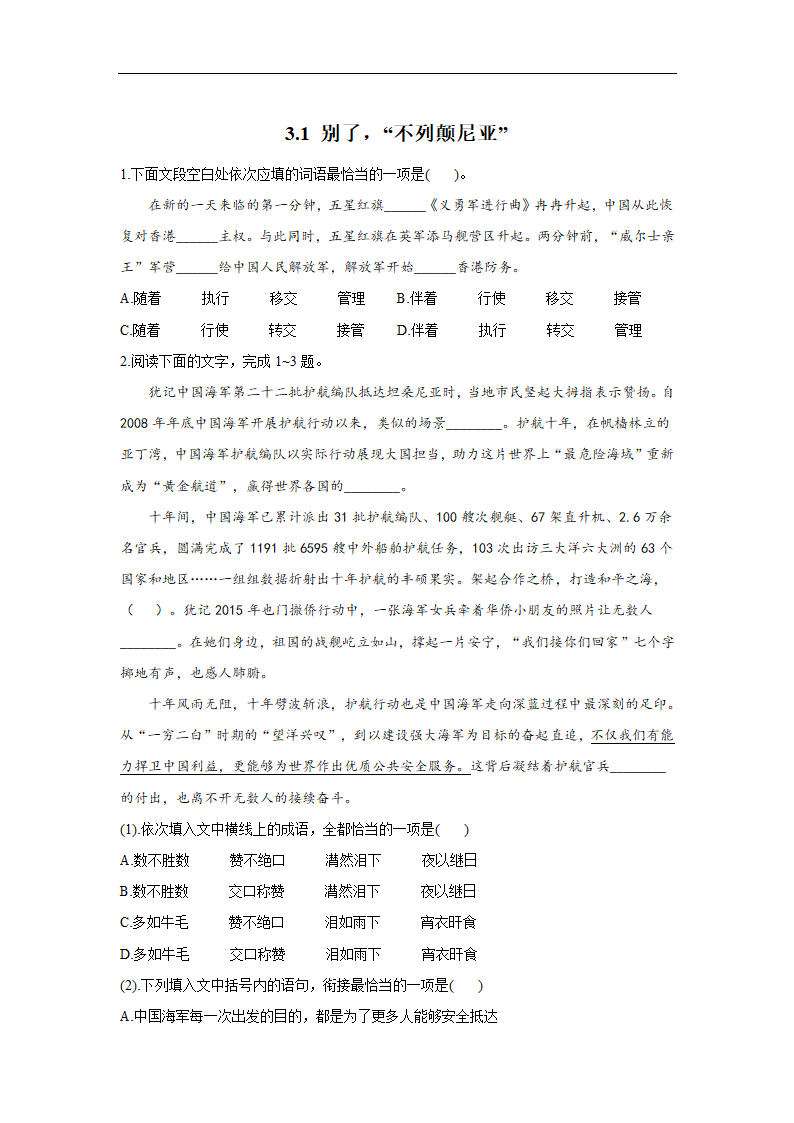 3.1 别了，“不列颠尼亚”——2021-2022学年高二语文人教统编版选择性必修上册同步课时作业（含答案）.doc