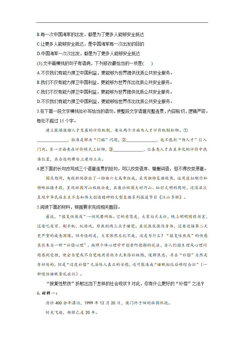 3.1 别了，“不列颠尼亚”——2021-2022学年高二语文人教统编版选择性必修上册同步课时作业（含答案）.doc第2页