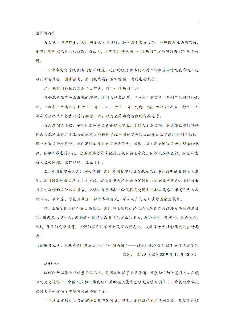 3.1 别了，“不列颠尼亚”——2021-2022学年高二语文人教统编版选择性必修上册同步课时作业（含答案）.doc第4页