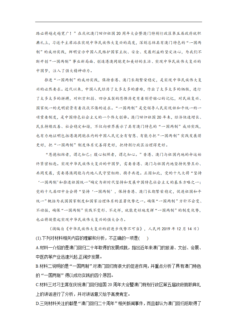 3.1 别了，“不列颠尼亚”——2021-2022学年高二语文人教统编版选择性必修上册同步课时作业（含答案）.doc第5页