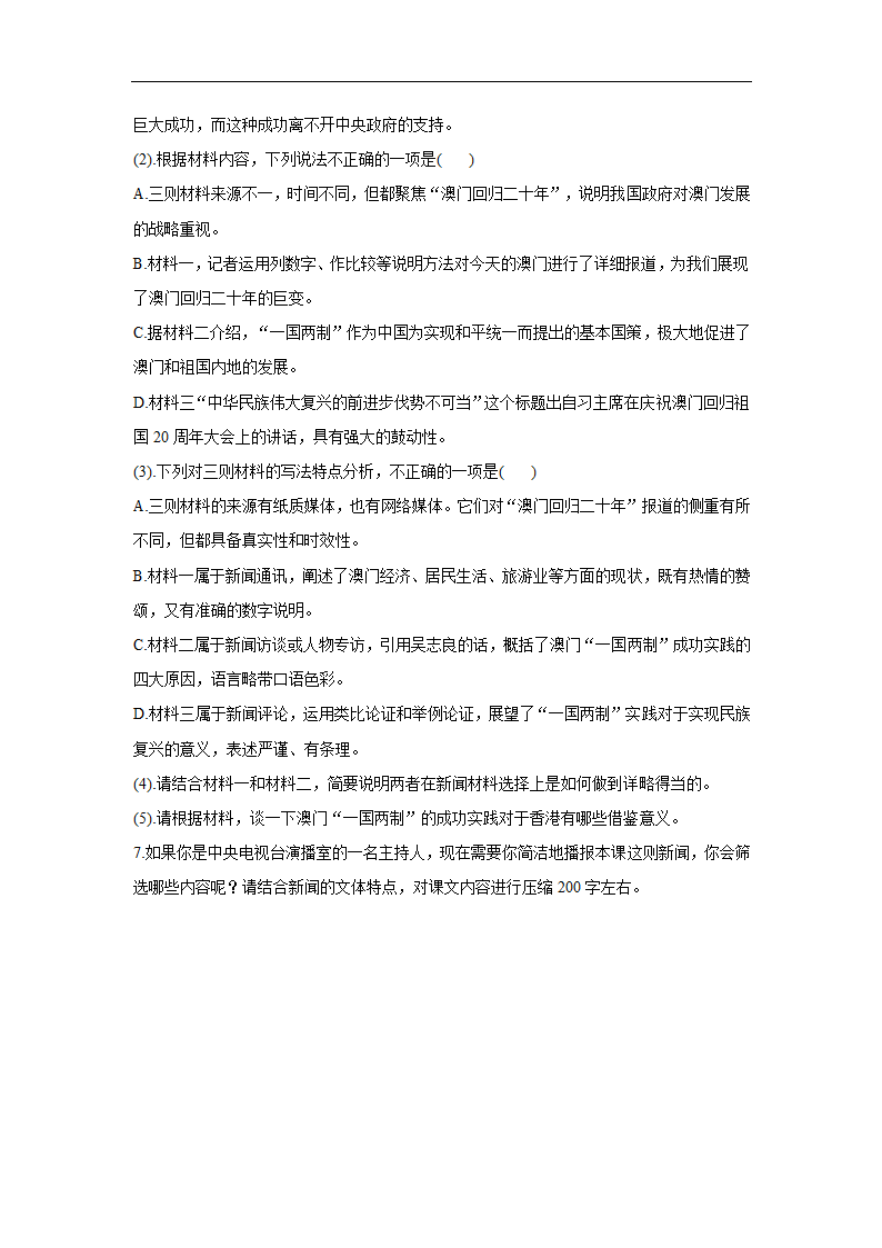 3.1 别了，“不列颠尼亚”——2021-2022学年高二语文人教统编版选择性必修上册同步课时作业（含答案）.doc第6页