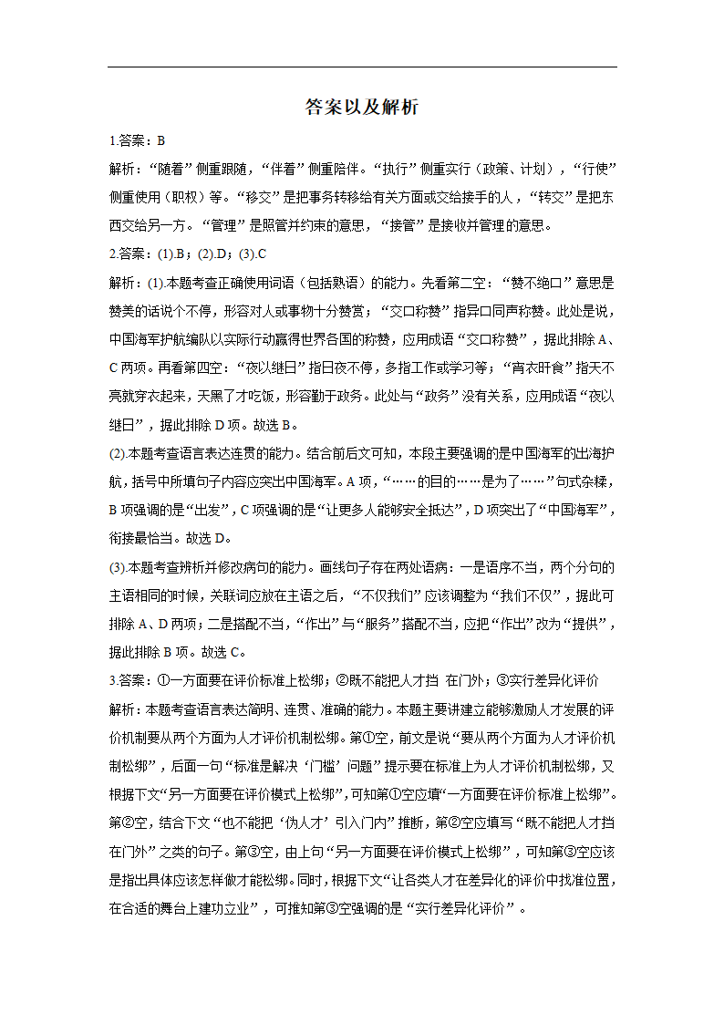 3.1 别了，“不列颠尼亚”——2021-2022学年高二语文人教统编版选择性必修上册同步课时作业（含答案）.doc第7页