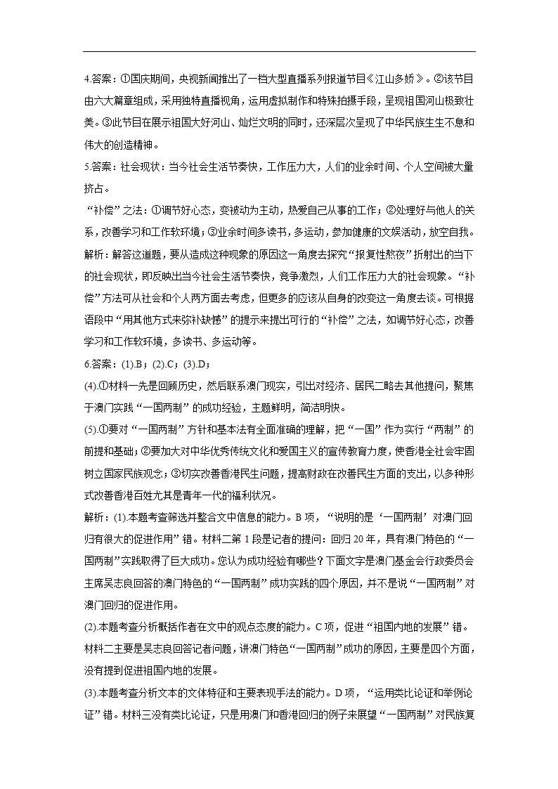 3.1 别了，“不列颠尼亚”——2021-2022学年高二语文人教统编版选择性必修上册同步课时作业（含答案）.doc第8页