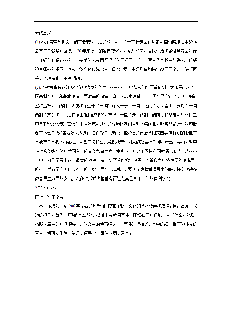 3.1 别了，“不列颠尼亚”——2021-2022学年高二语文人教统编版选择性必修上册同步课时作业（含答案）.doc第9页