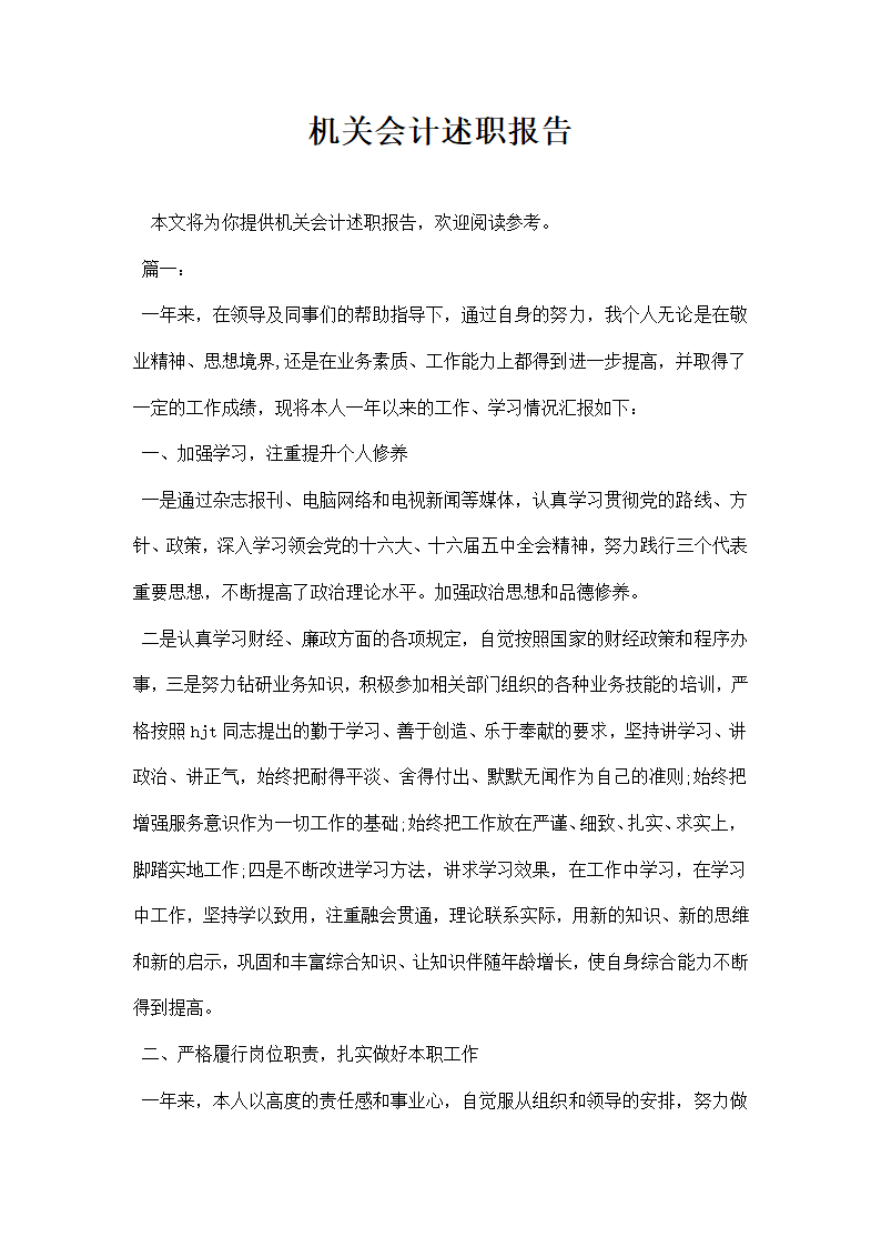 机关会计述职报告.docx