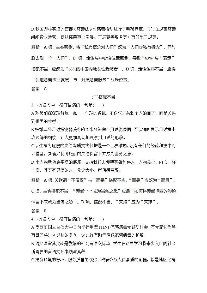 语文-人教版-一轮复习-课时作业24：病句的辨析和修改（浙江）.doc-语言文字应用-学案.doc第2页