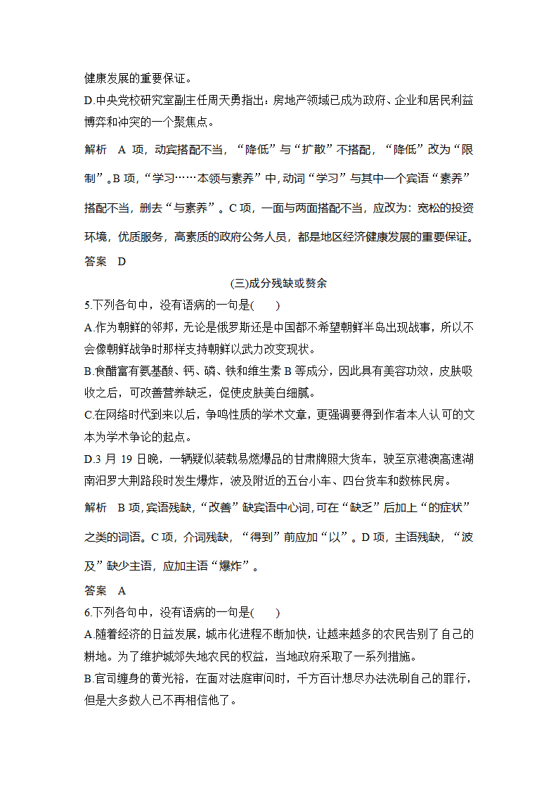 语文-人教版-一轮复习-课时作业24：病句的辨析和修改（浙江）.doc-语言文字应用-学案.doc第3页