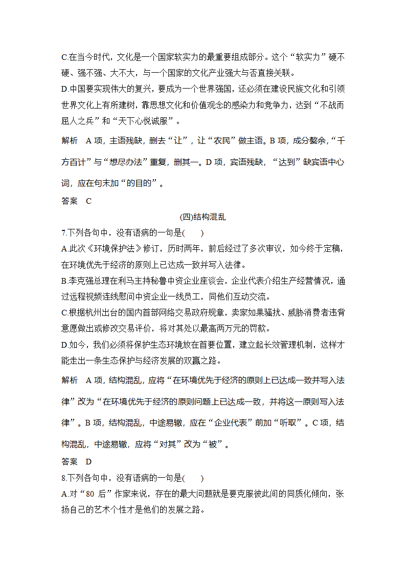 语文-人教版-一轮复习-课时作业24：病句的辨析和修改（浙江）.doc-语言文字应用-学案.doc第4页