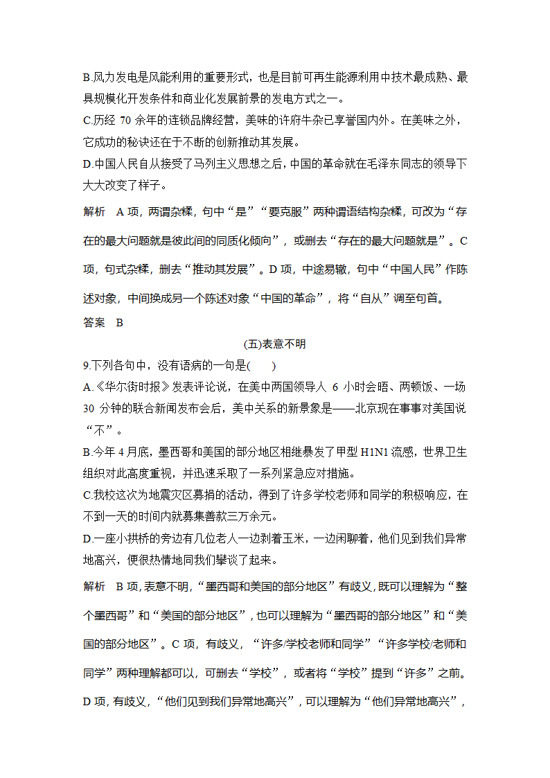 语文-人教版-一轮复习-课时作业24：病句的辨析和修改（浙江）.doc-语言文字应用-学案.doc第5页