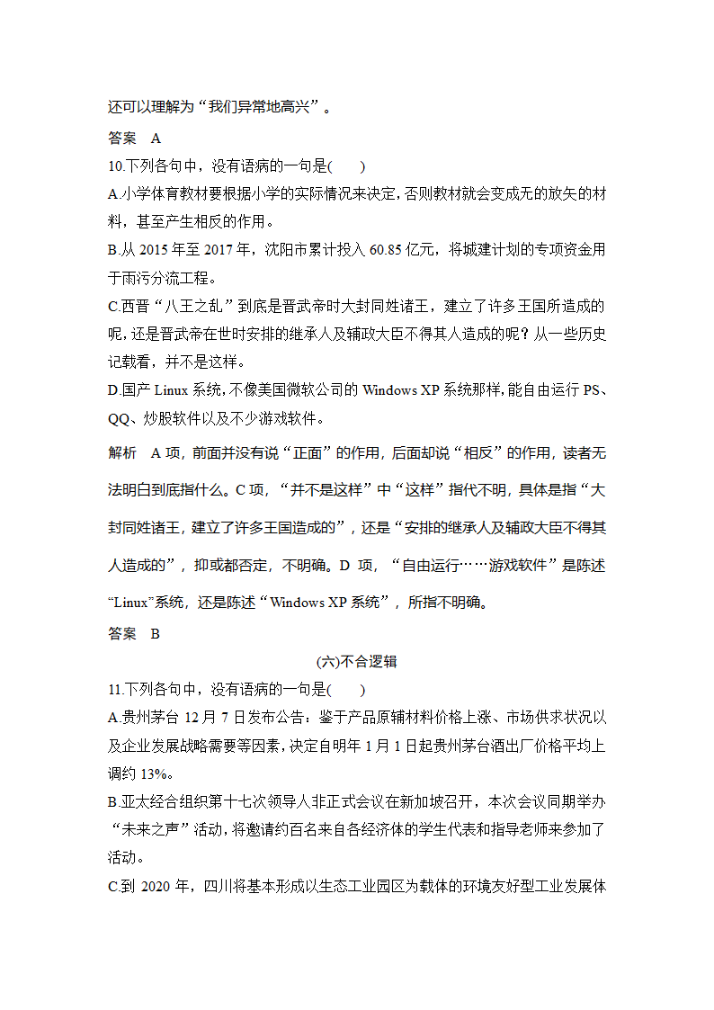 语文-人教版-一轮复习-课时作业24：病句的辨析和修改（浙江）.doc-语言文字应用-学案.doc第6页