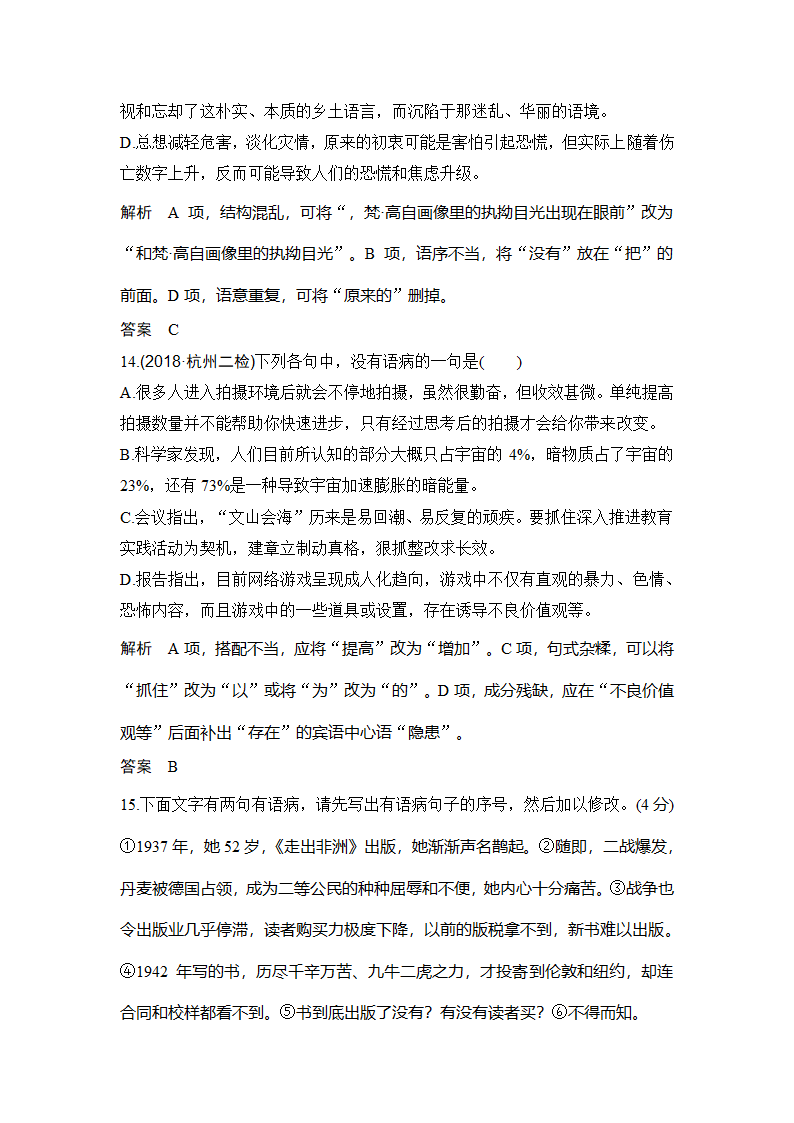 语文-人教版-一轮复习-课时作业24：病句的辨析和修改（浙江）.doc-语言文字应用-学案.doc第8页