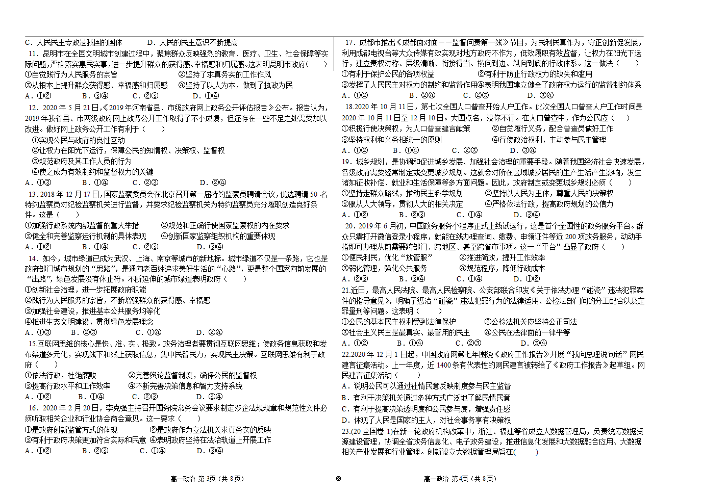 河南省濮阳职高2020-2021学年高一下学期4月阶段测试（一）政治试卷  Word版含答案.doc第2页