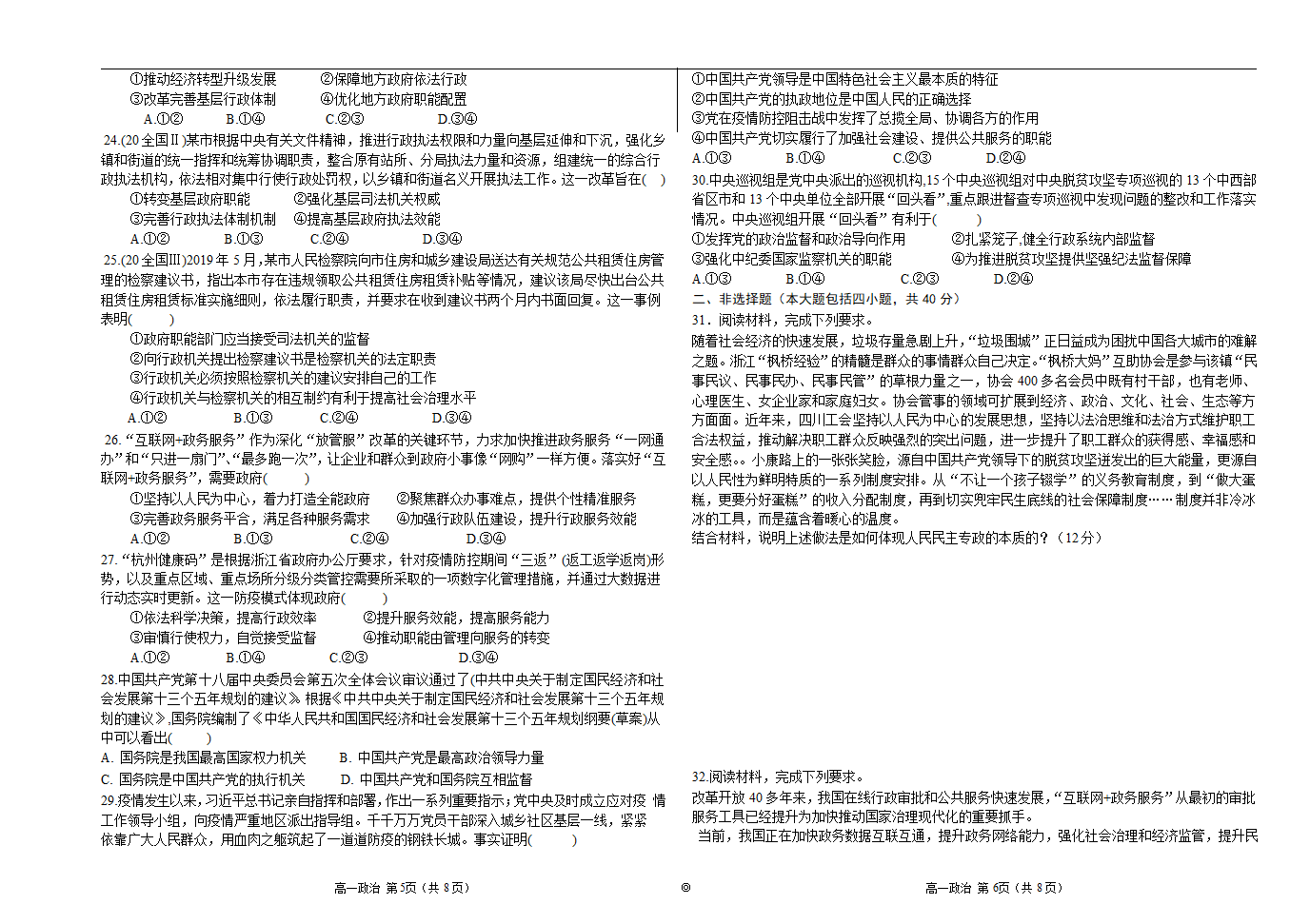 河南省濮阳职高2020-2021学年高一下学期4月阶段测试（一）政治试卷  Word版含答案.doc第3页