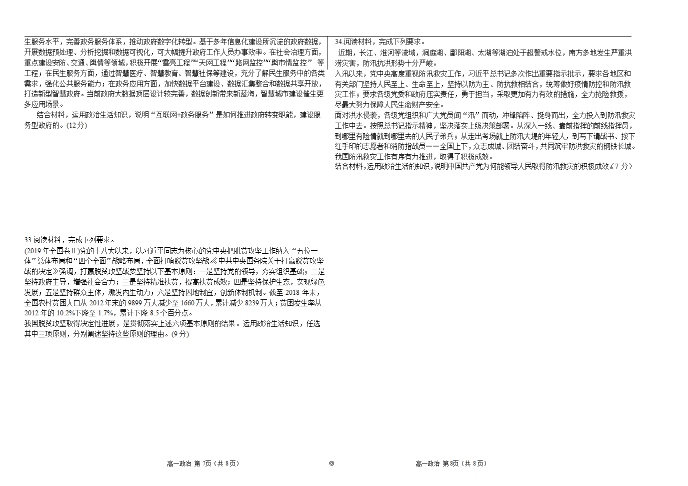 河南省濮阳职高2020-2021学年高一下学期4月阶段测试（一）政治试卷  Word版含答案.doc第4页