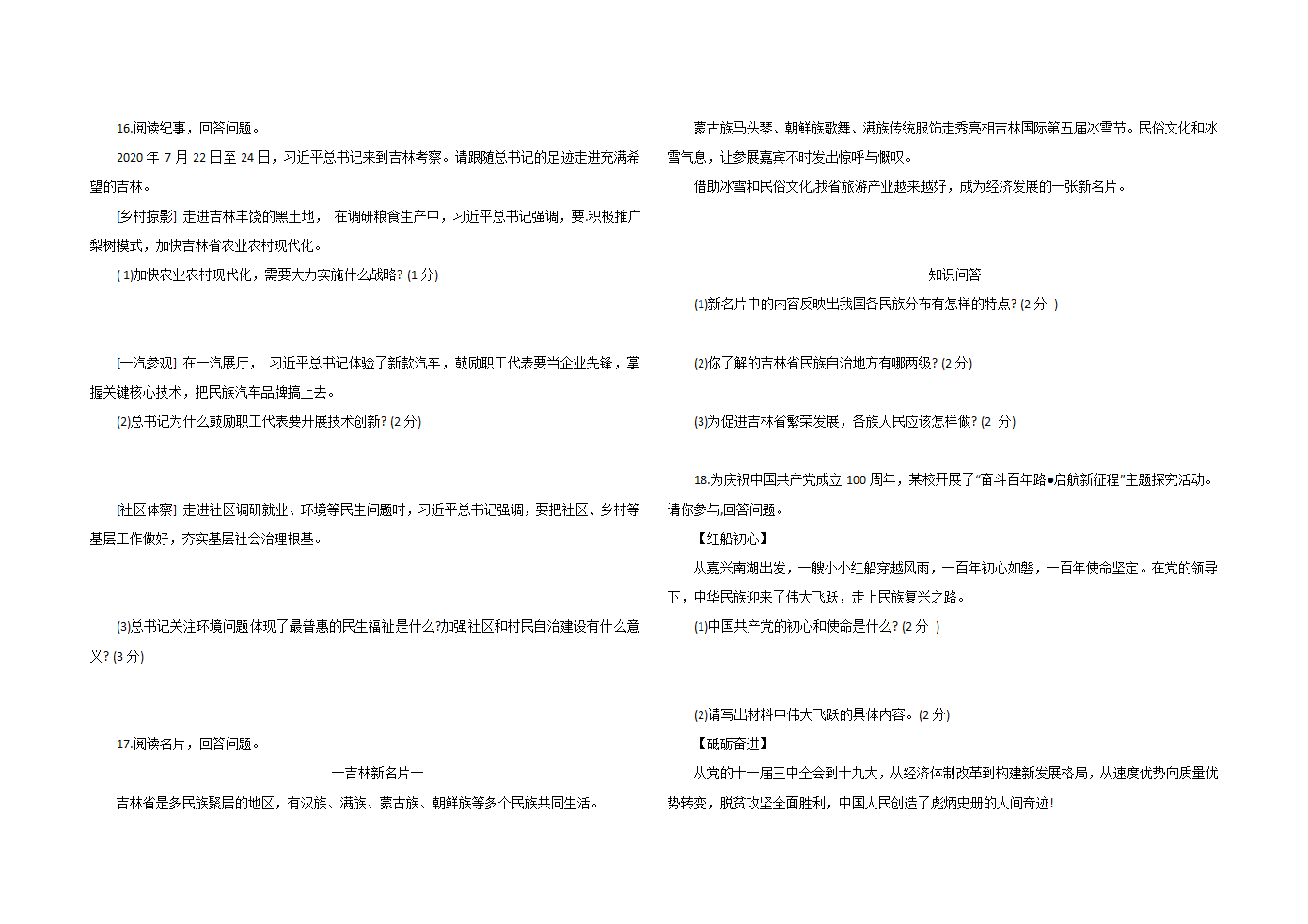 吉林省2021年中考 道德与法治真题试题（word版，含答案）.doc第3页