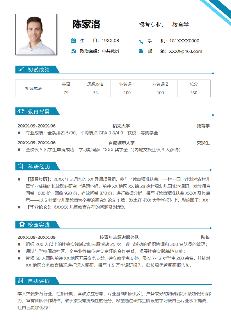 研究生复试单页简历.docx