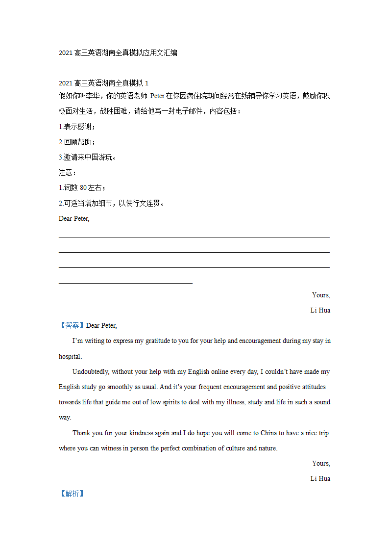 2021届湖南省高三下学期英语全真模拟： 应用文汇编 Word版含答案.doc