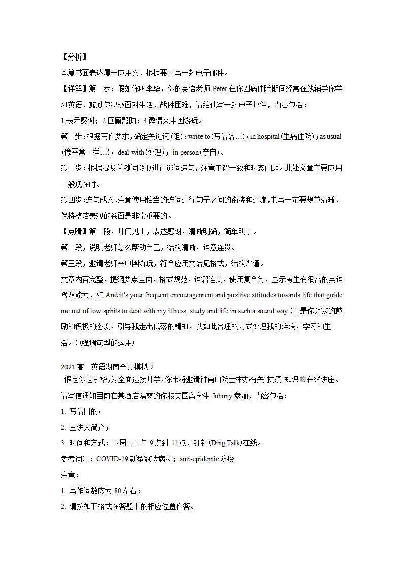 2021届湖南省高三下学期英语全真模拟： 应用文汇编 Word版含答案.doc第2页