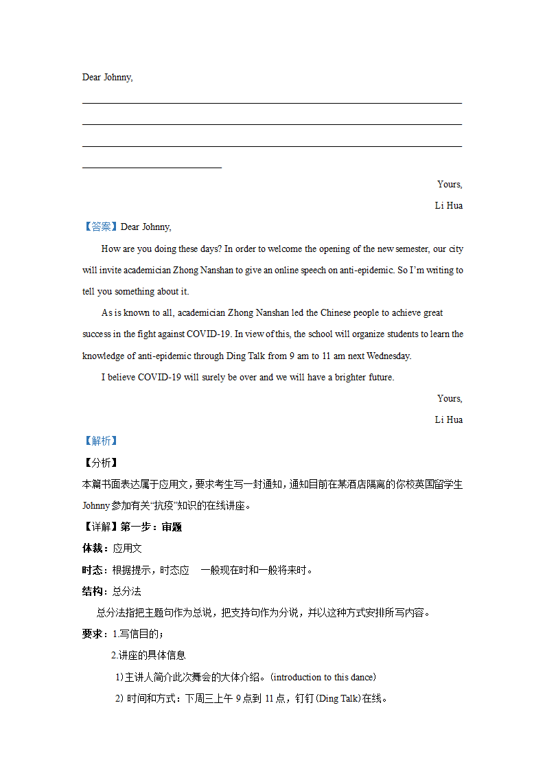 2021届湖南省高三下学期英语全真模拟： 应用文汇编 Word版含答案.doc第3页