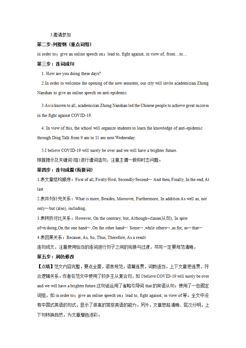 2021届湖南省高三下学期英语全真模拟： 应用文汇编 Word版含答案.doc第4页