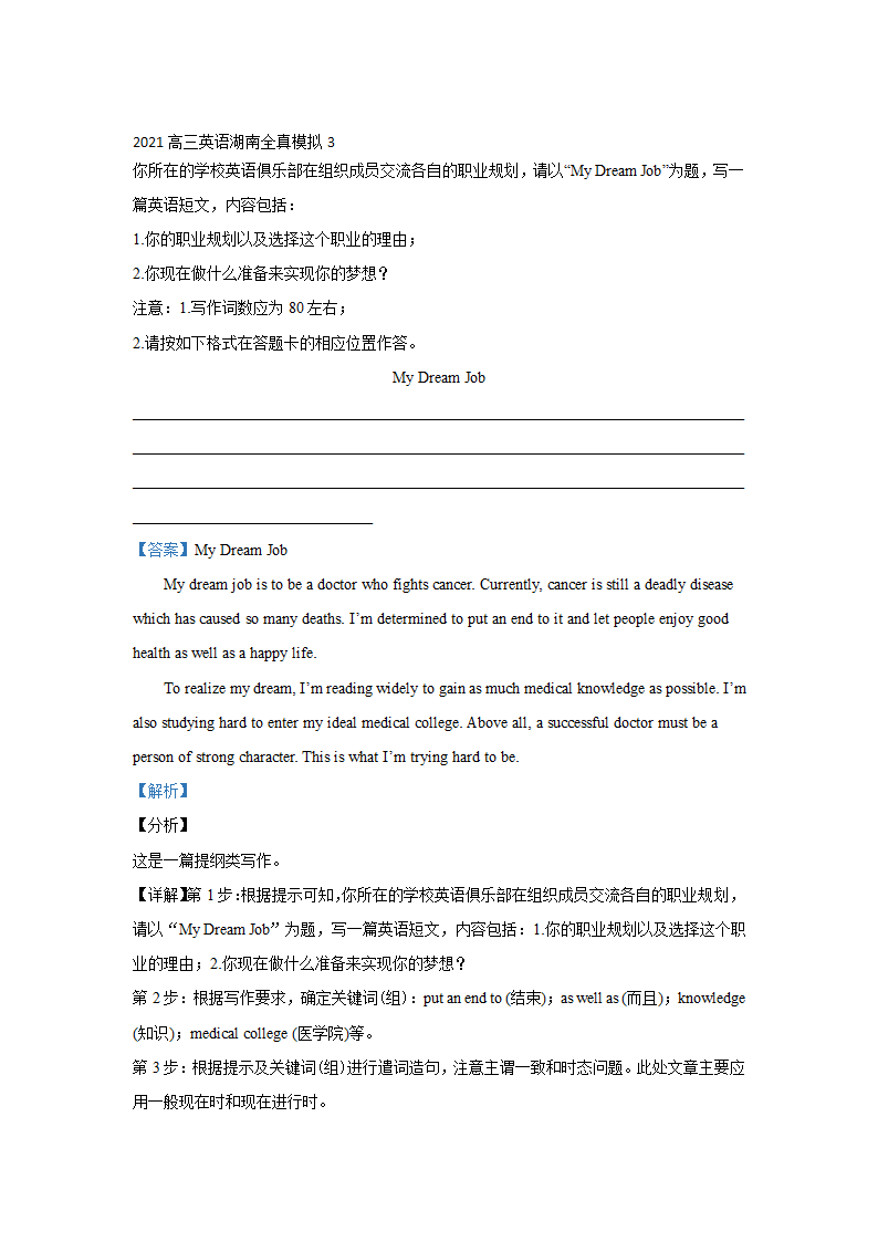 2021届湖南省高三下学期英语全真模拟： 应用文汇编 Word版含答案.doc第5页