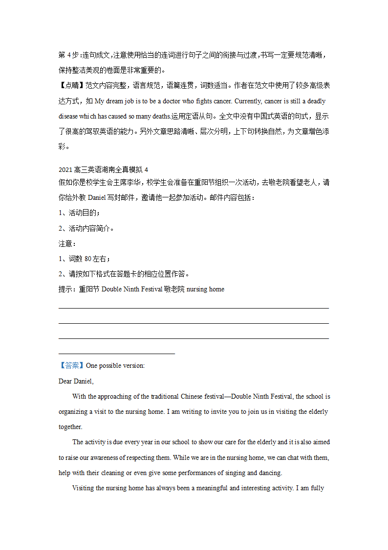 2021届湖南省高三下学期英语全真模拟： 应用文汇编 Word版含答案.doc第6页