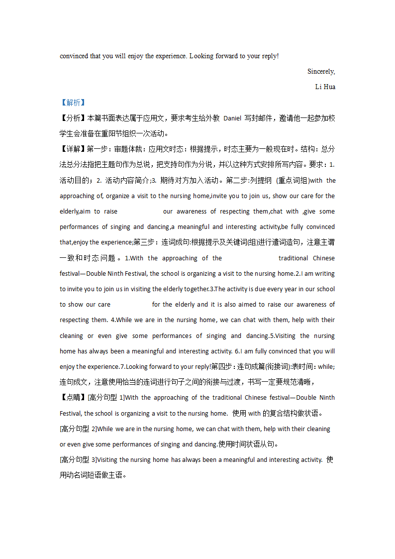 2021届湖南省高三下学期英语全真模拟： 应用文汇编 Word版含答案.doc第7页