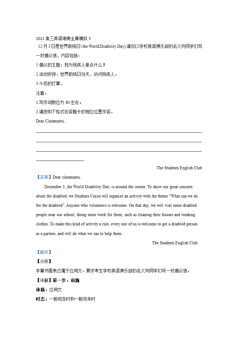 2021届湖南省高三下学期英语全真模拟： 应用文汇编 Word版含答案.doc第8页