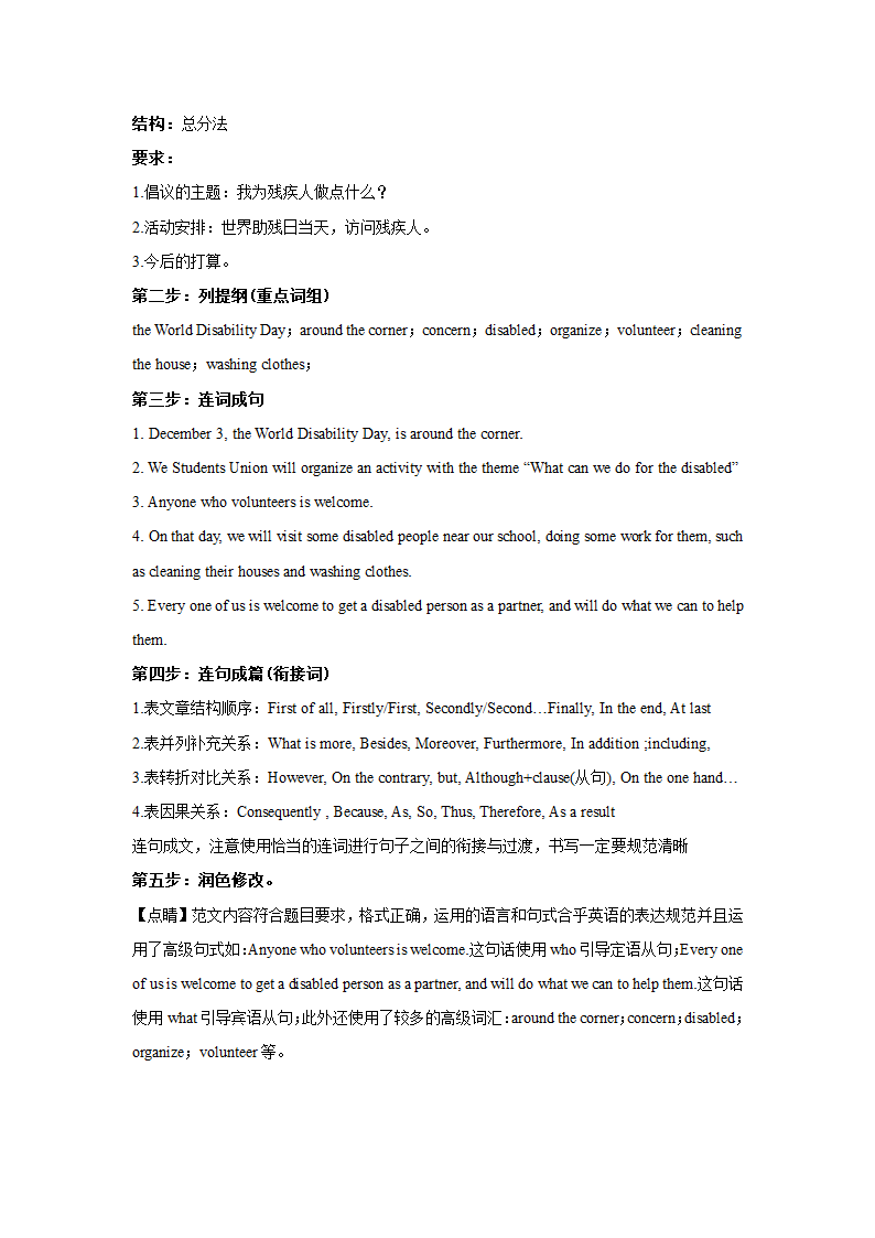 2021届湖南省高三下学期英语全真模拟： 应用文汇编 Word版含答案.doc第9页