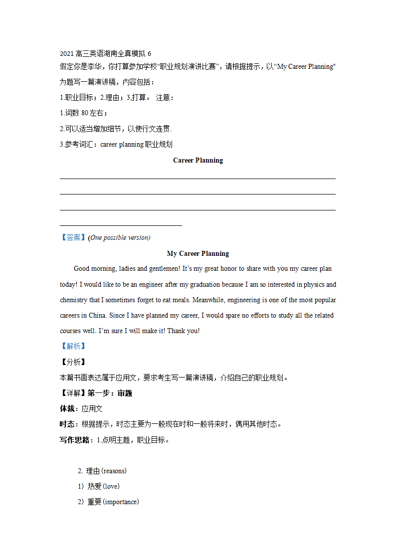 2021届湖南省高三下学期英语全真模拟： 应用文汇编 Word版含答案.doc第10页