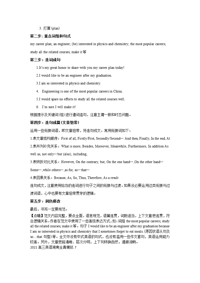 2021届湖南省高三下学期英语全真模拟： 应用文汇编 Word版含答案.doc第11页