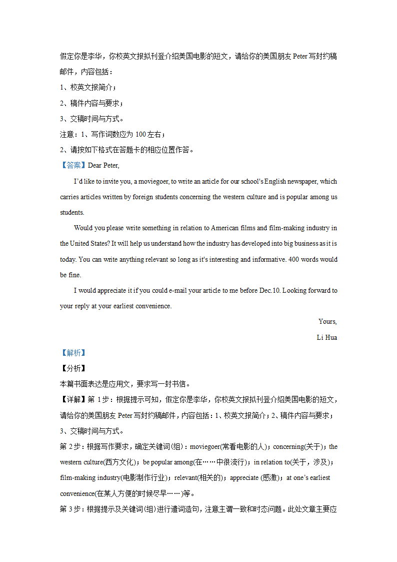 2021届湖南省高三下学期英语全真模拟： 应用文汇编 Word版含答案.doc第12页