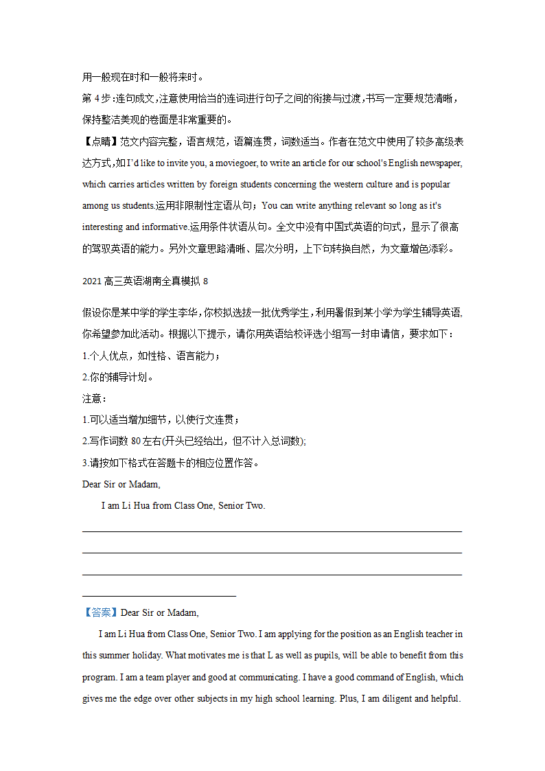 2021届湖南省高三下学期英语全真模拟： 应用文汇编 Word版含答案.doc第13页