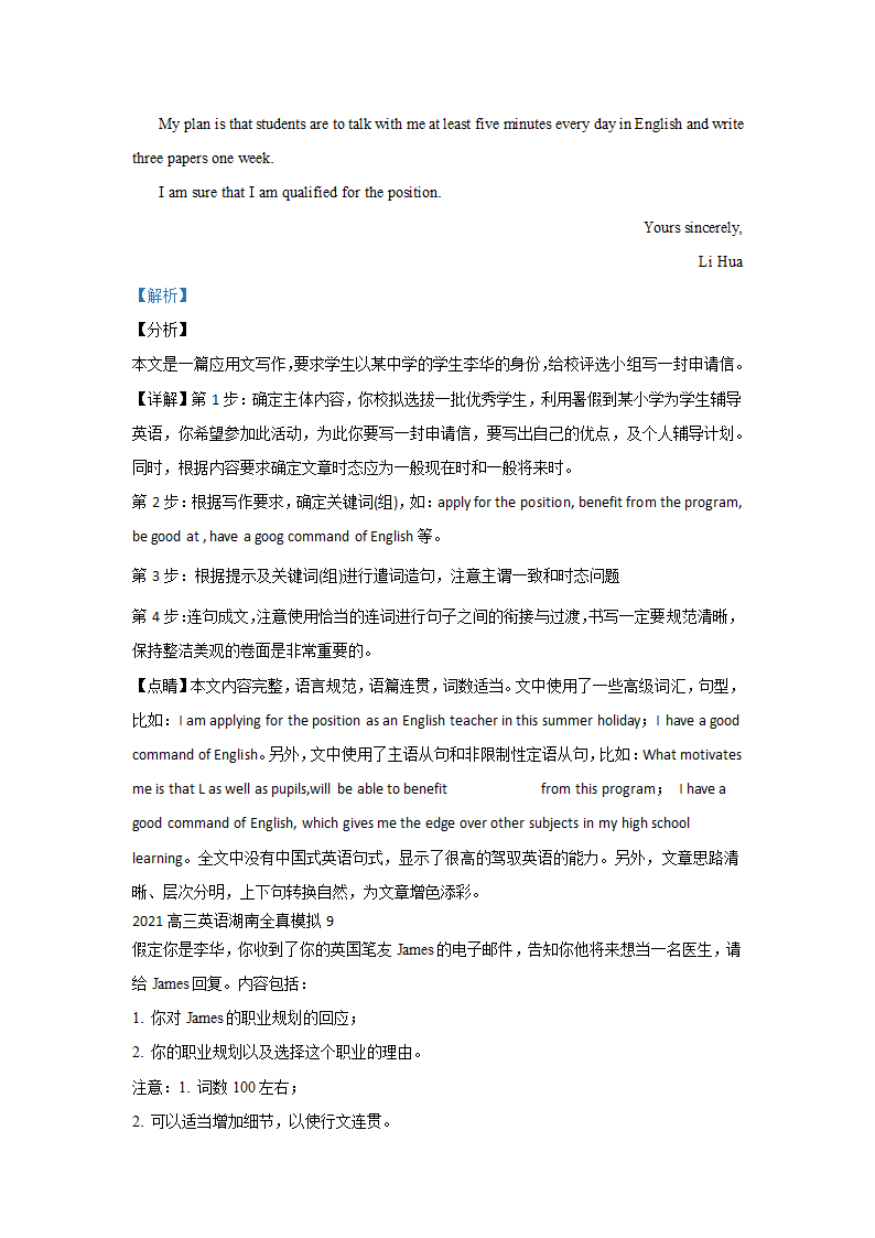 2021届湖南省高三下学期英语全真模拟： 应用文汇编 Word版含答案.doc第14页