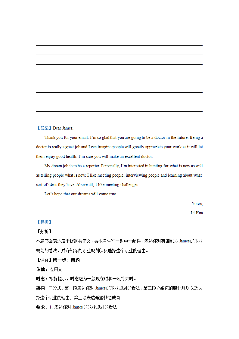 2021届湖南省高三下学期英语全真模拟： 应用文汇编 Word版含答案.doc第15页