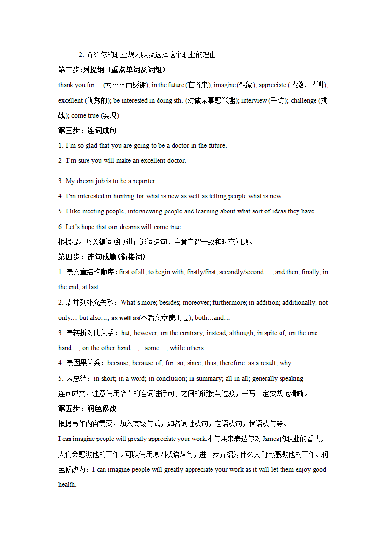 2021届湖南省高三下学期英语全真模拟： 应用文汇编 Word版含答案.doc第16页