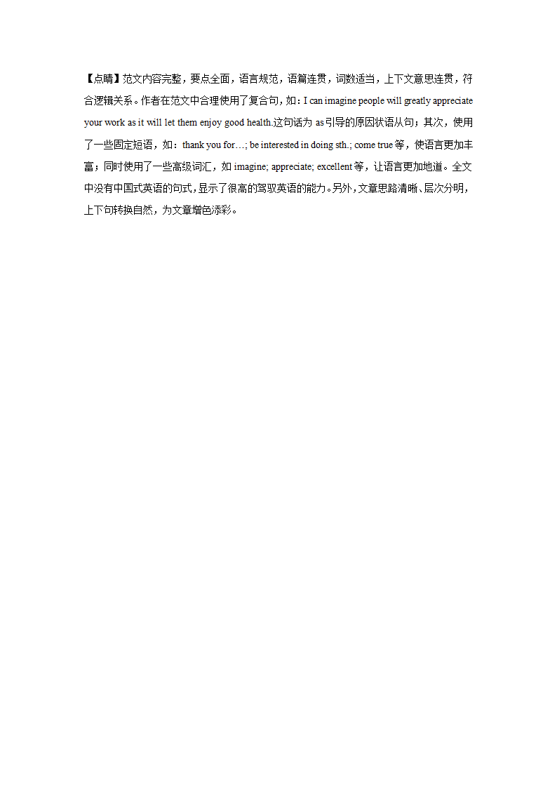 2021届湖南省高三下学期英语全真模拟： 应用文汇编 Word版含答案.doc第17页