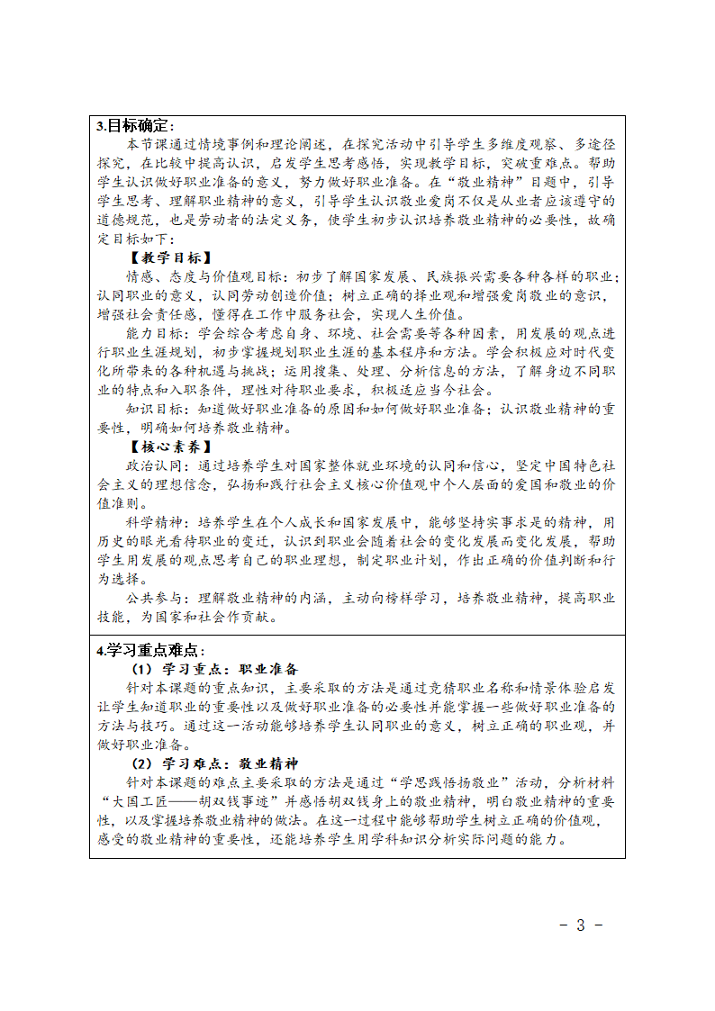 6.2 多彩的职业  教案（表格式）.doc第3页