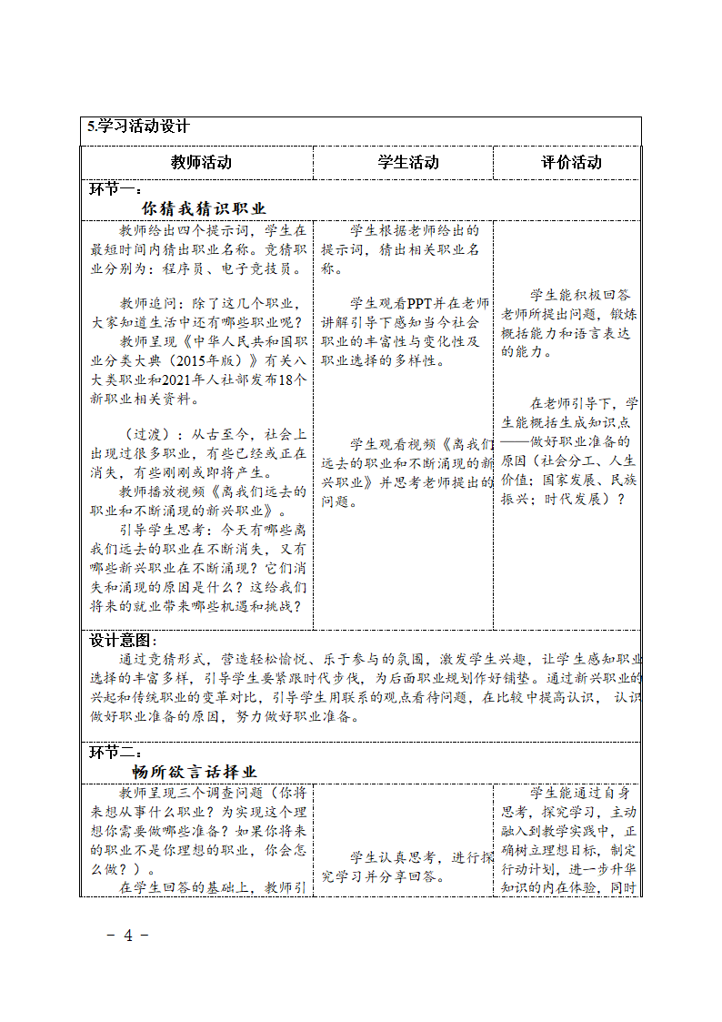 6.2 多彩的职业  教案（表格式）.doc第4页