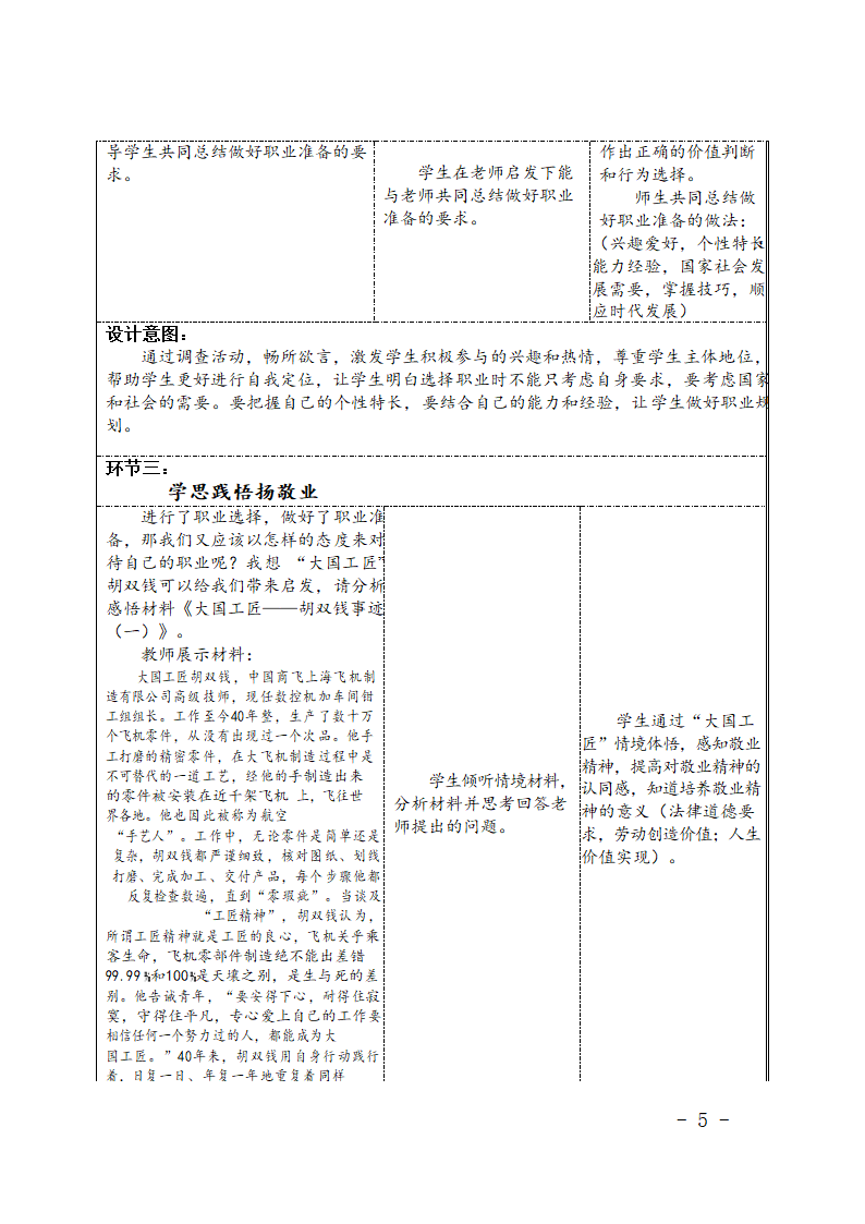 6.2 多彩的职业  教案（表格式）.doc第5页