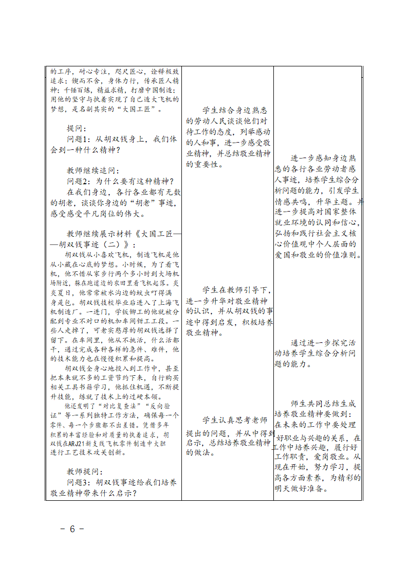 6.2 多彩的职业  教案（表格式）.doc第6页