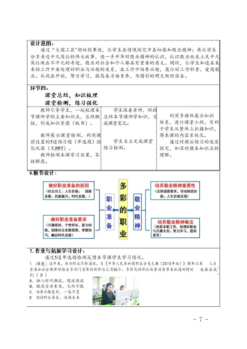 6.2 多彩的职业  教案（表格式）.doc第7页