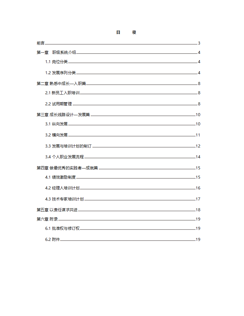 员工职业发展手册7.doc第2页