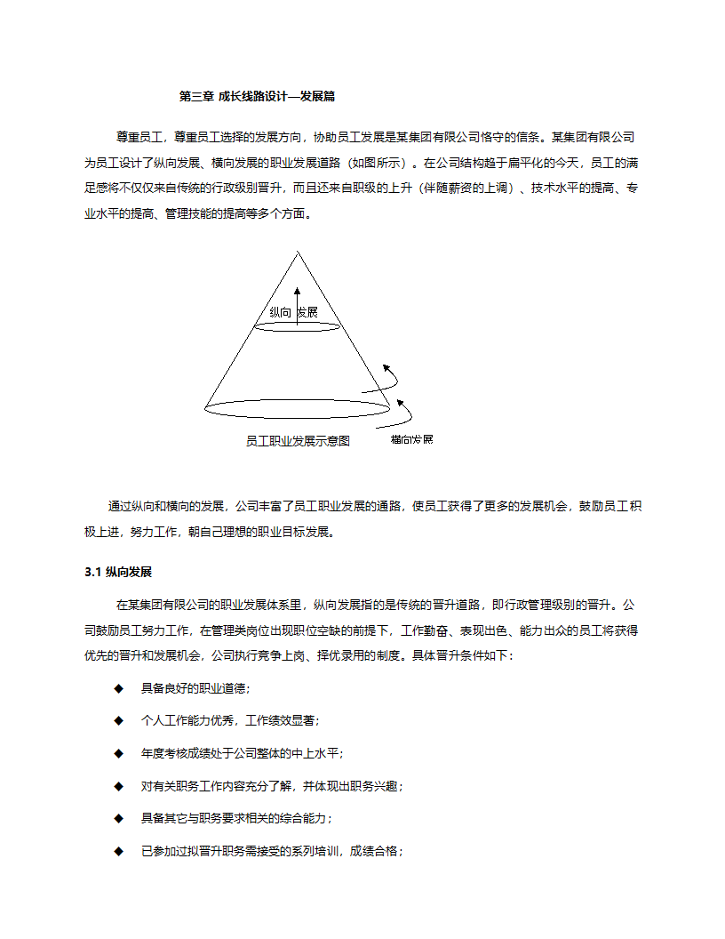 员工职业发展手册7.doc第10页