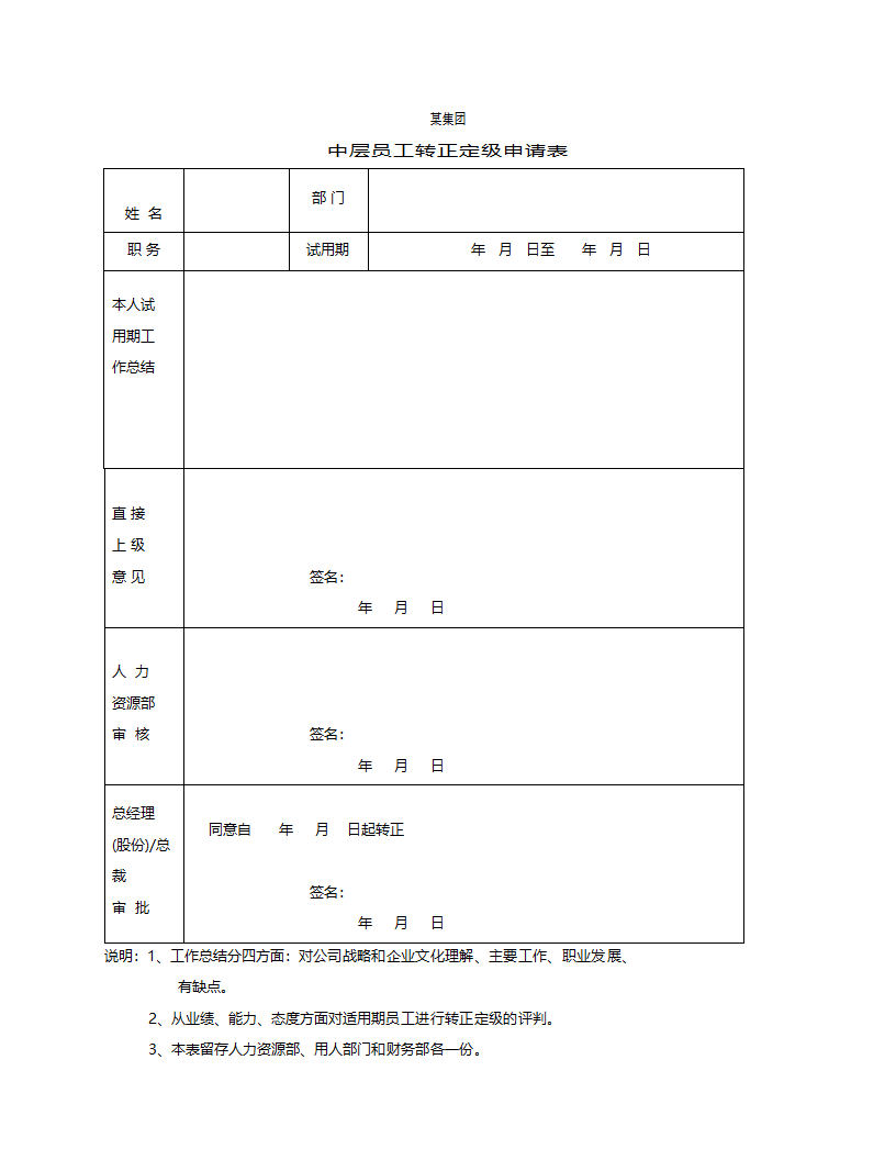 员工职业发展手册7.doc第22页