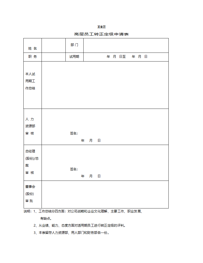 员工职业发展手册7.doc第23页