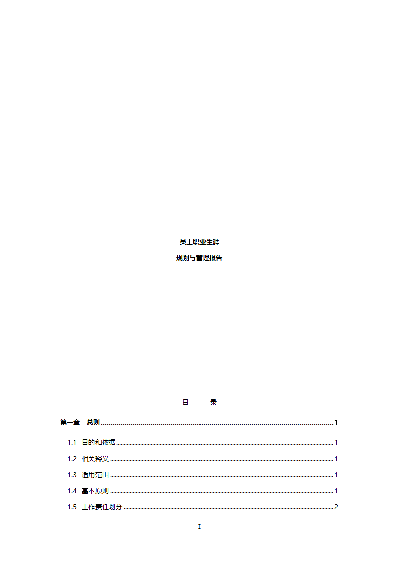 员工职业生涯规划（3）.doc