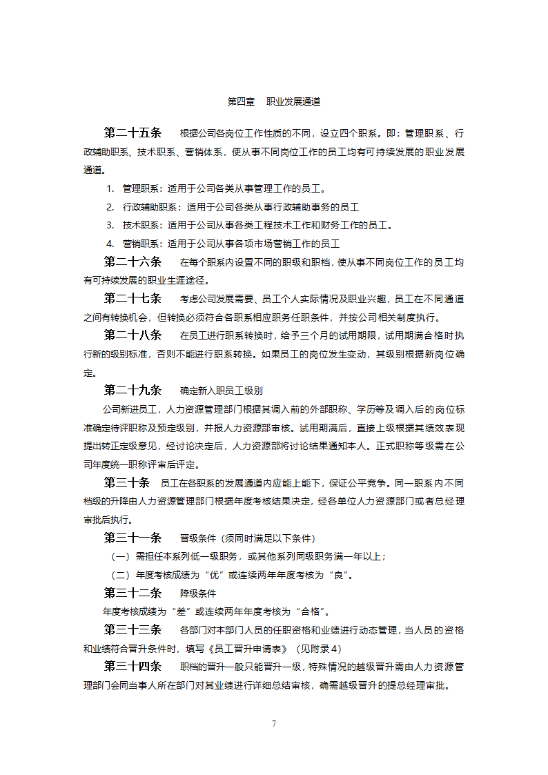 员工职业生涯规划（3）.doc第9页