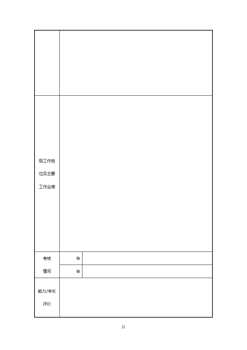 员工职业生涯规划（3）.doc第23页