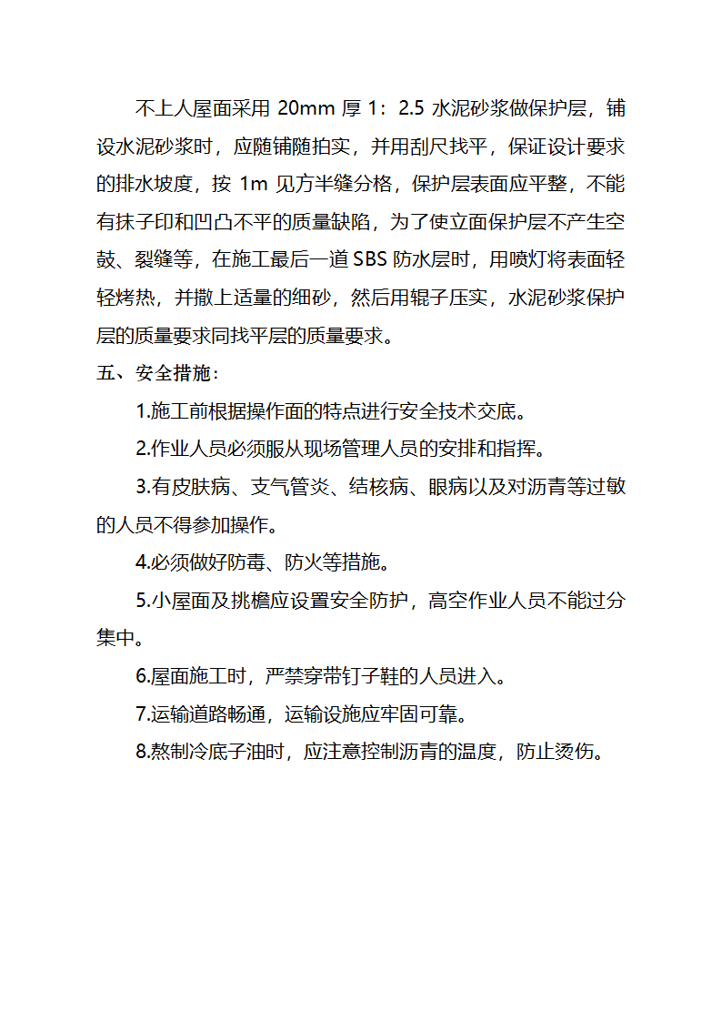 某大学行政办公楼屋面施工方案.doc第7页